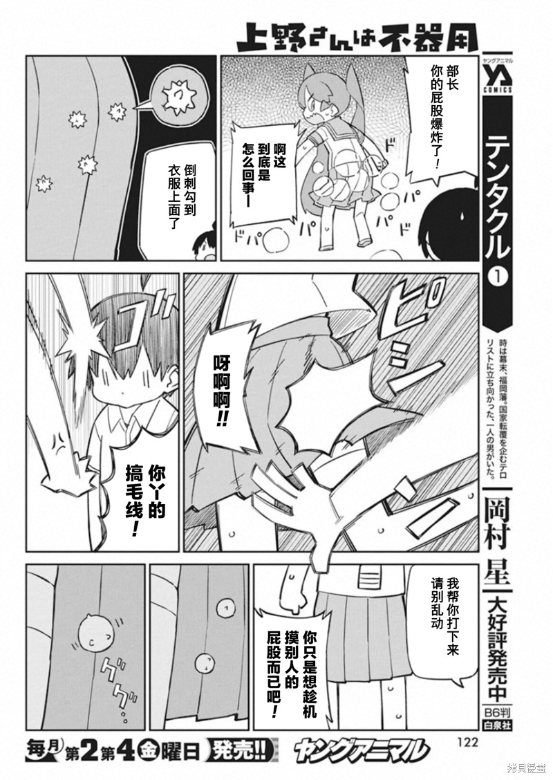 《笨拙之极的上野》漫画最新章节第87话 爆炸种子免费下拉式在线观看章节第【10】张图片