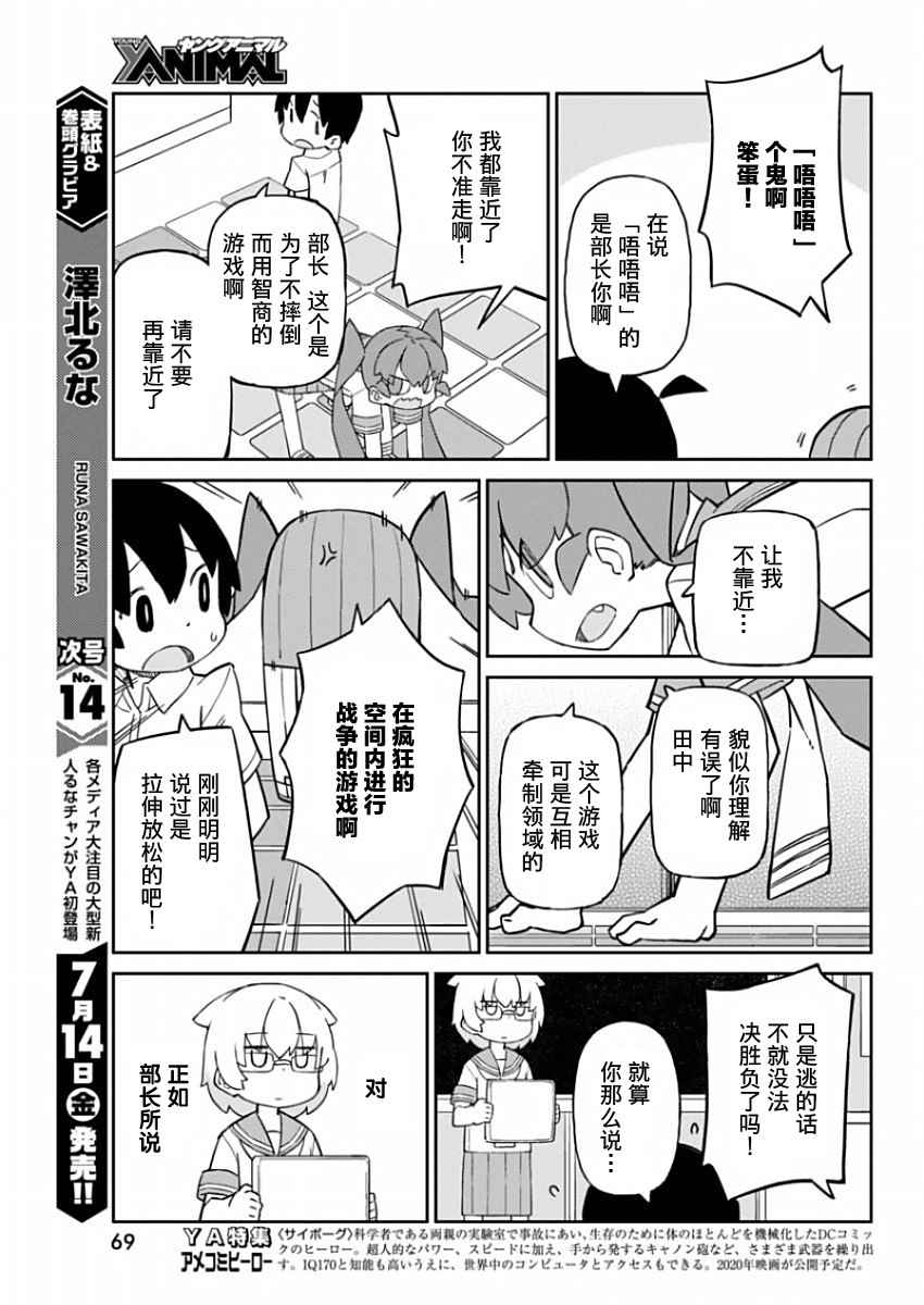 《笨拙之极的上野》漫画最新章节第27话免费下拉式在线观看章节第【5】张图片