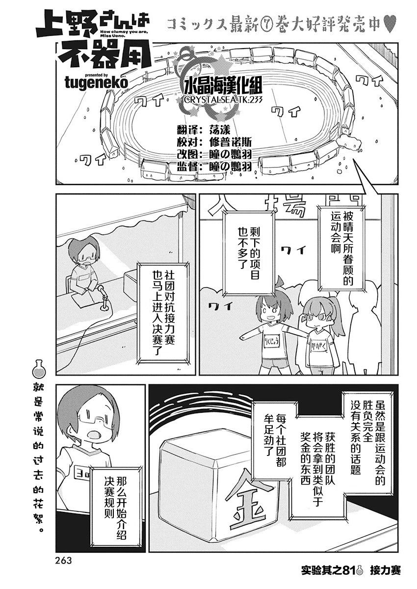 《笨拙之极的上野》漫画最新章节第81话 接力赛免费下拉式在线观看章节第【1】张图片