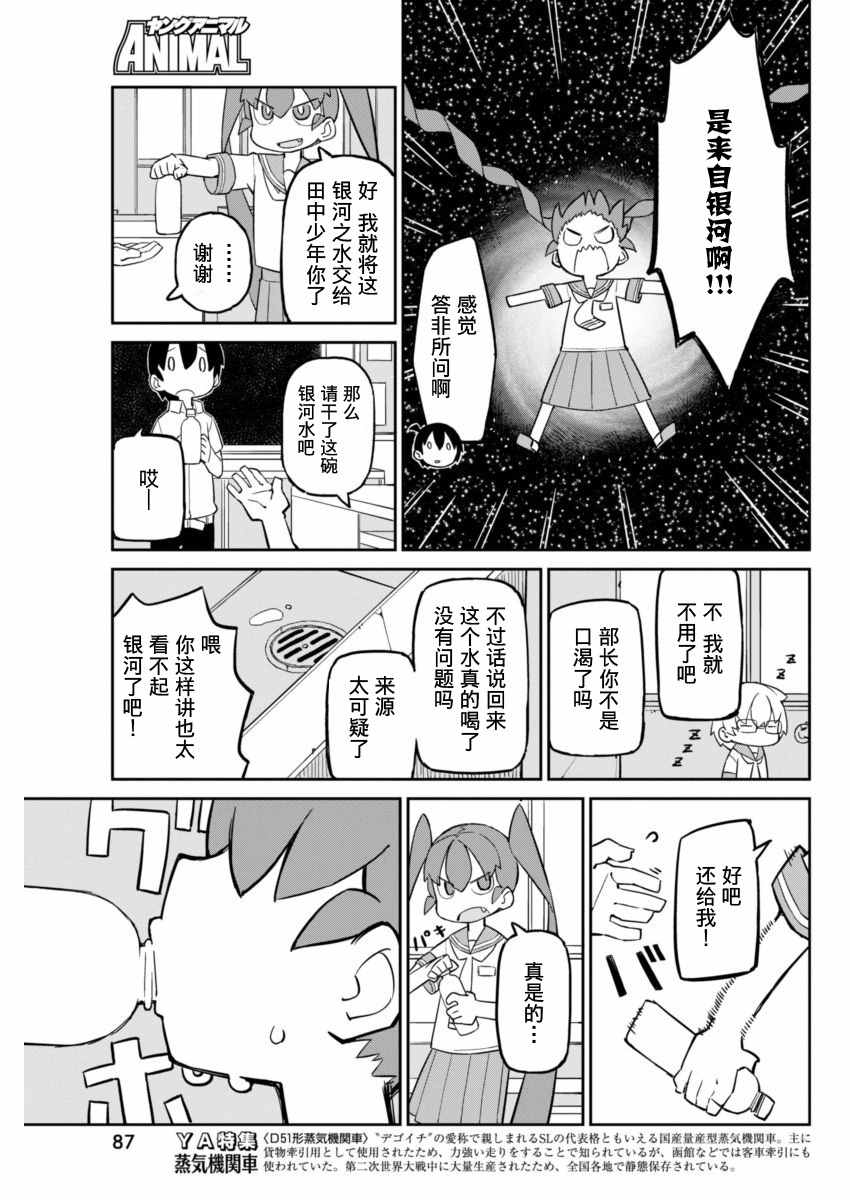 《笨拙之极的上野》漫画最新章节第11话免费下拉式在线观看章节第【4】张图片