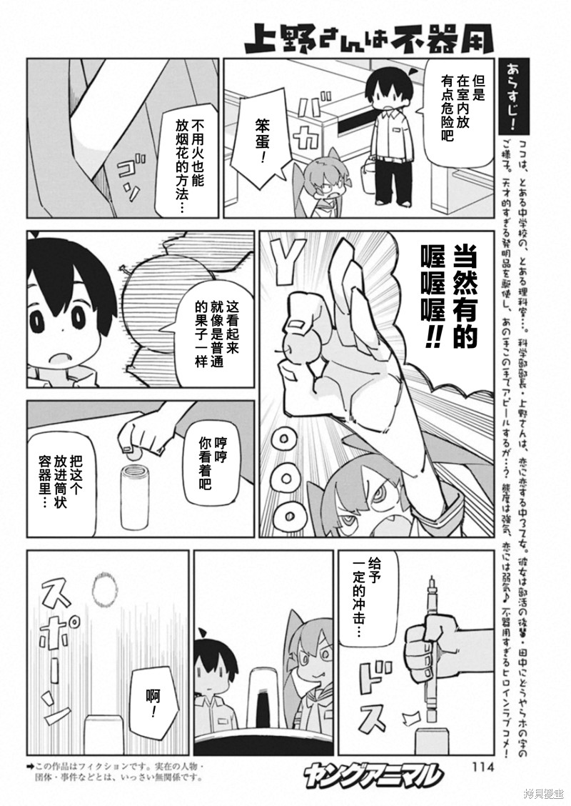 《笨拙之极的上野》漫画最新章节第87话 爆炸种子免费下拉式在线观看章节第【2】张图片