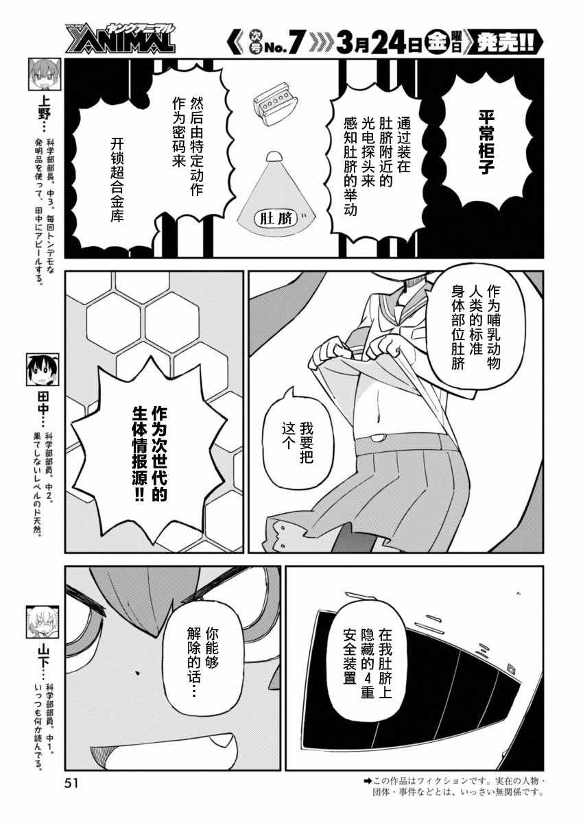 《笨拙之极的上野》漫画最新章节第22话免费下拉式在线观看章节第【3】张图片