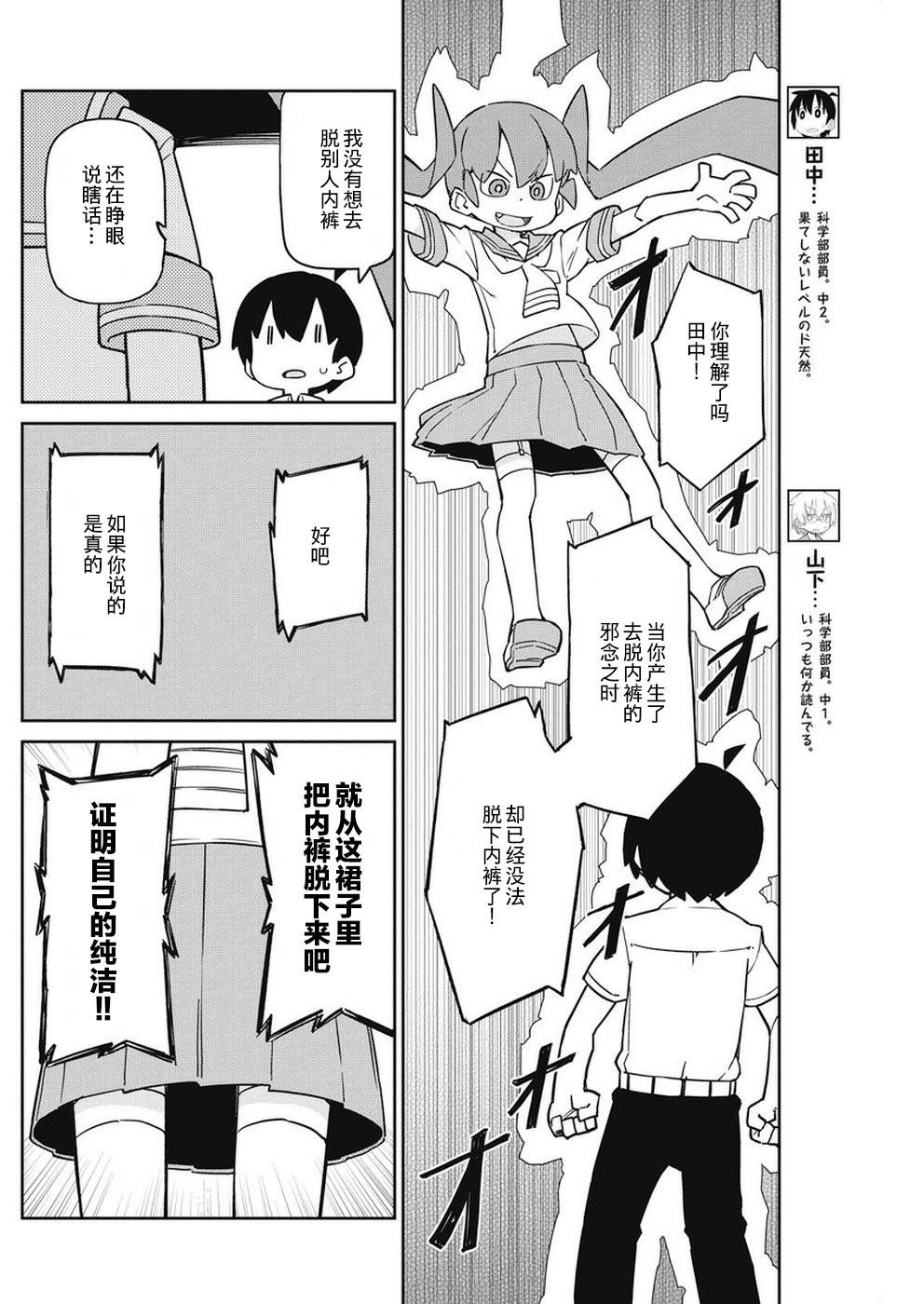 《笨拙之极的上野》漫画最新章节第71话免费下拉式在线观看章节第【4】张图片