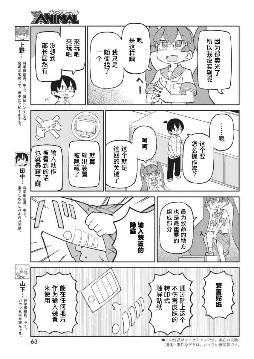 《笨拙之极的上野》漫画最新章节第36话免费下拉式在线观看章节第【3】张图片