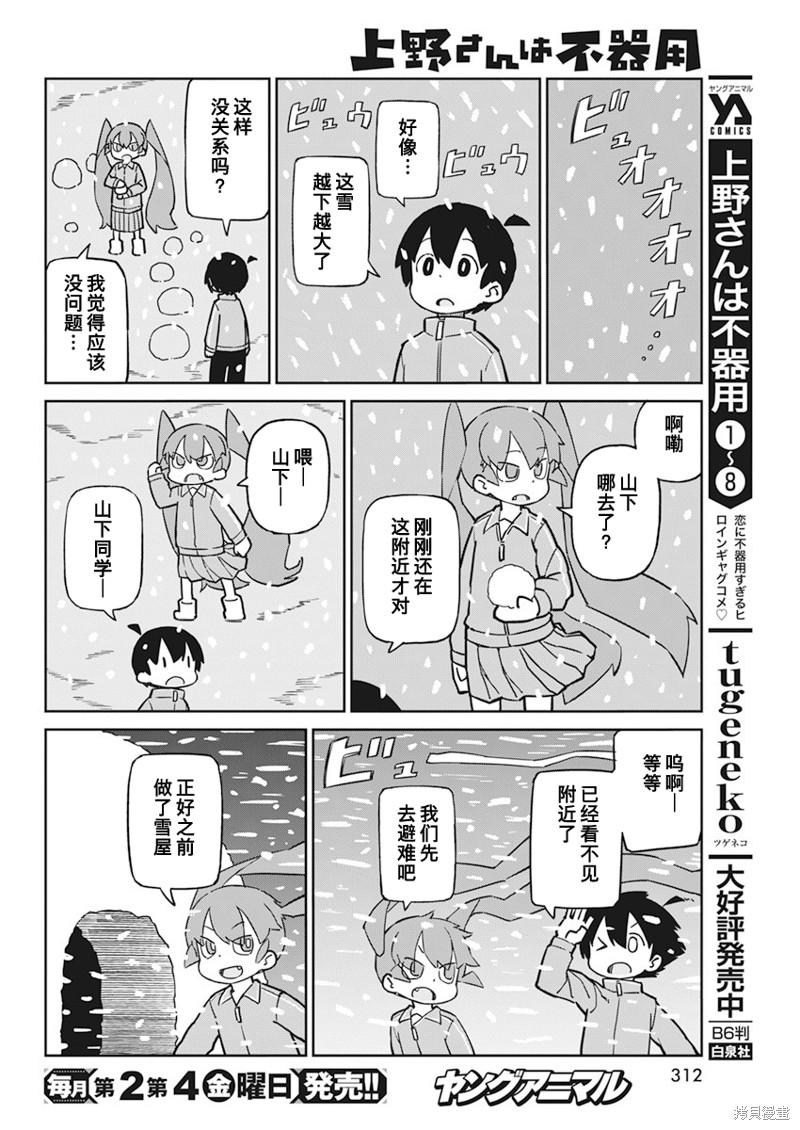 《笨拙之极的上野》漫画最新章节第96话免费下拉式在线观看章节第【4】张图片