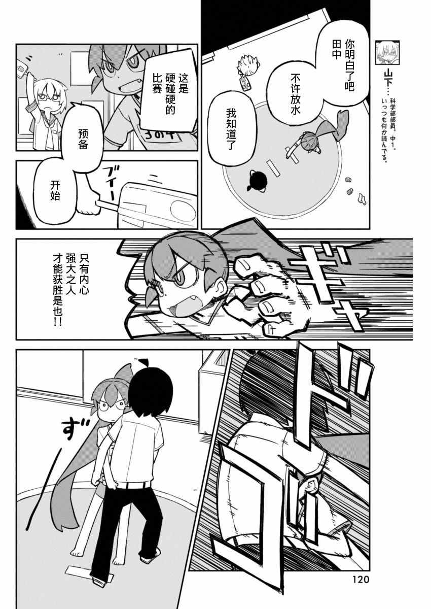 《笨拙之极的上野》漫画最新章节第13话免费下拉式在线观看章节第【5】张图片