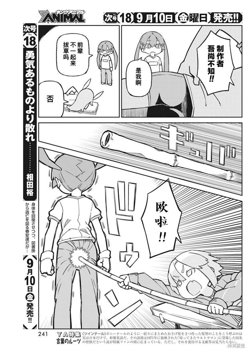 《笨拙之极的上野》漫画最新章节第92话免费下拉式在线观看章节第【5】张图片