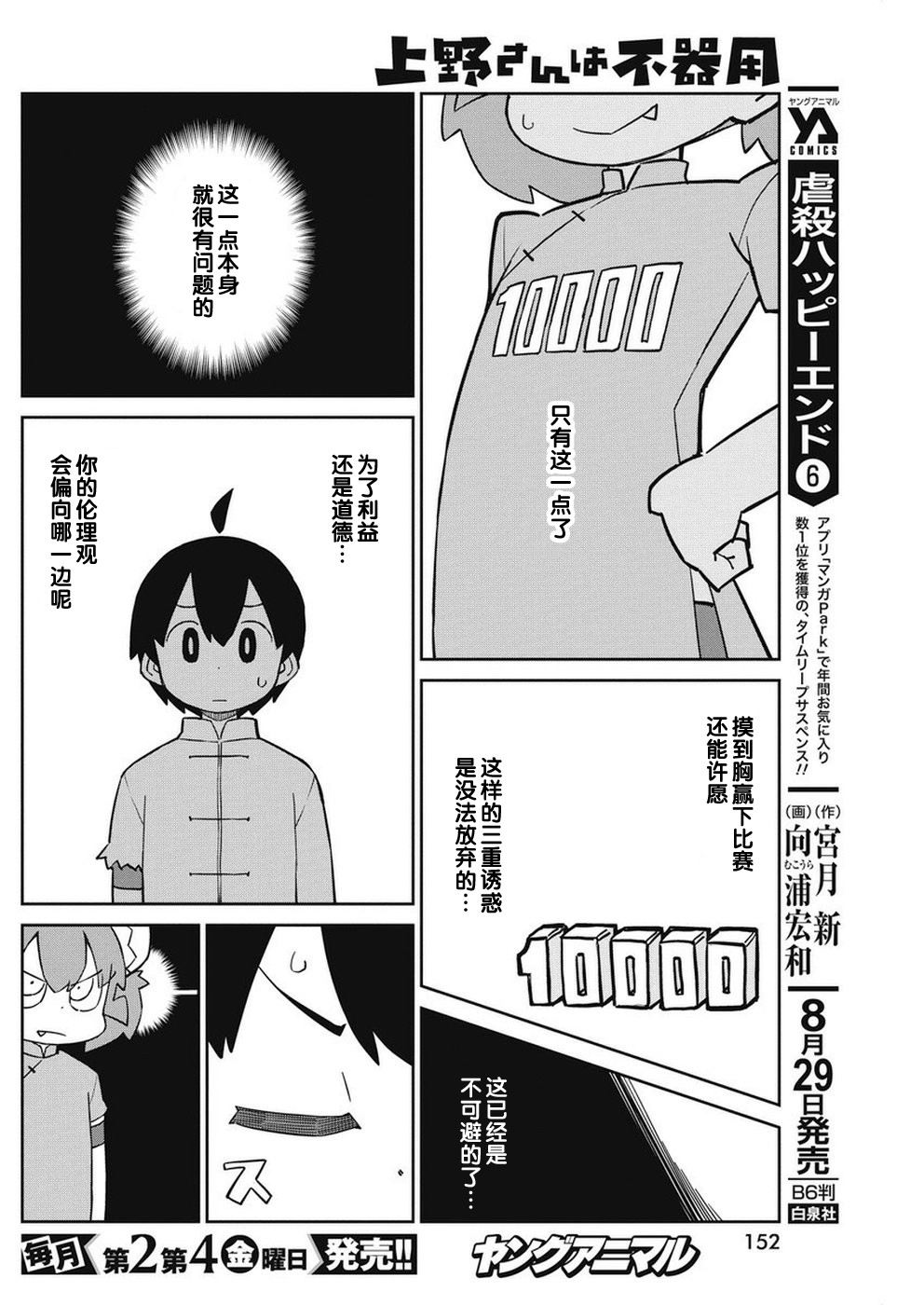 《笨拙之极的上野》漫画最新章节第68话免费下拉式在线观看章节第【8】张图片