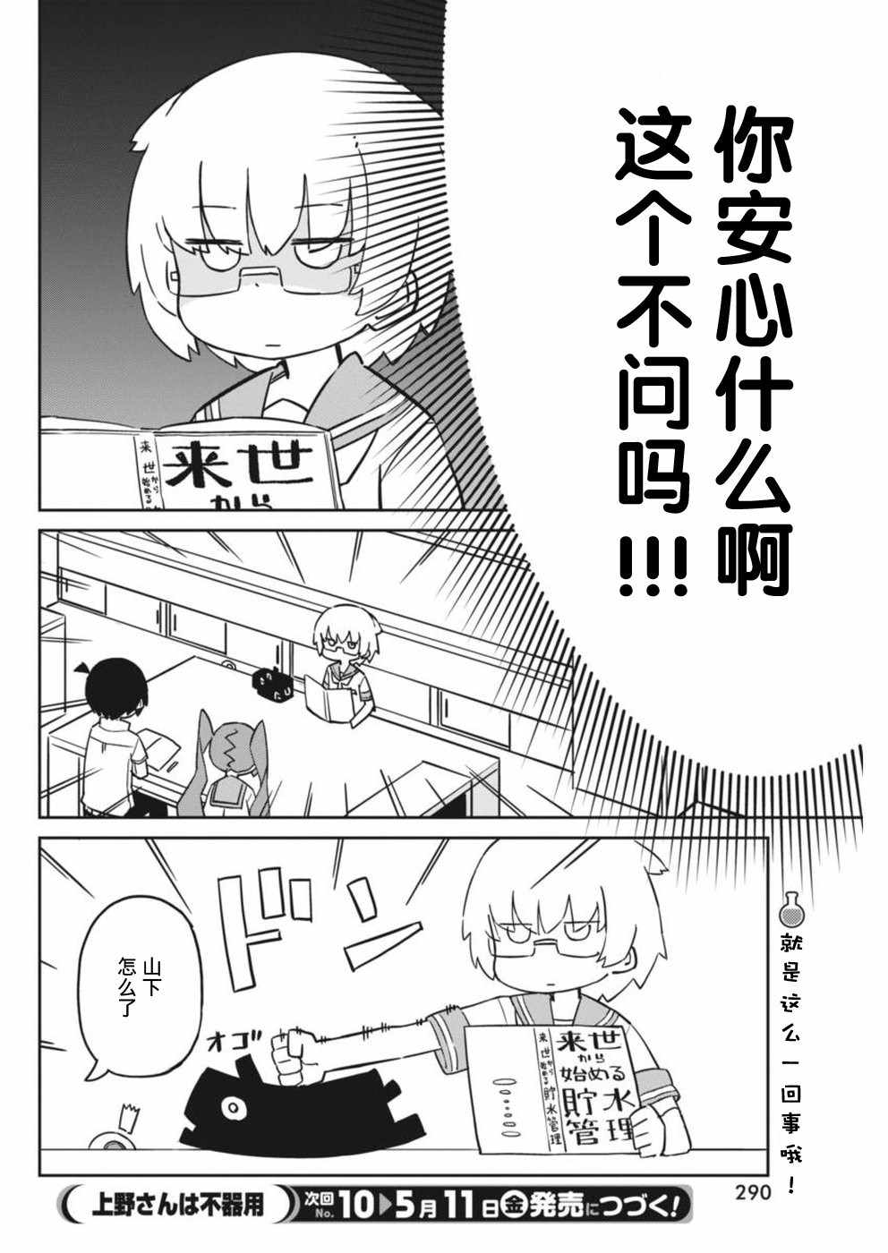 《笨拙之极的上野》漫画最新章节第43话免费下拉式在线观看章节第【12】张图片