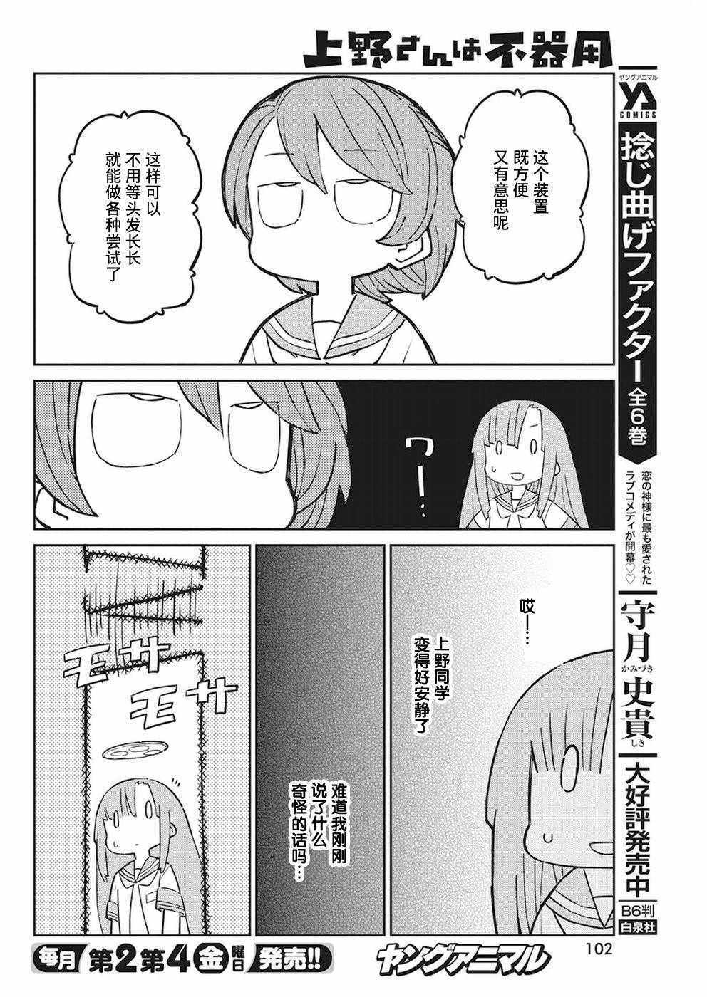 《笨拙之极的上野》漫画最新章节第47话免费下拉式在线观看章节第【8】张图片