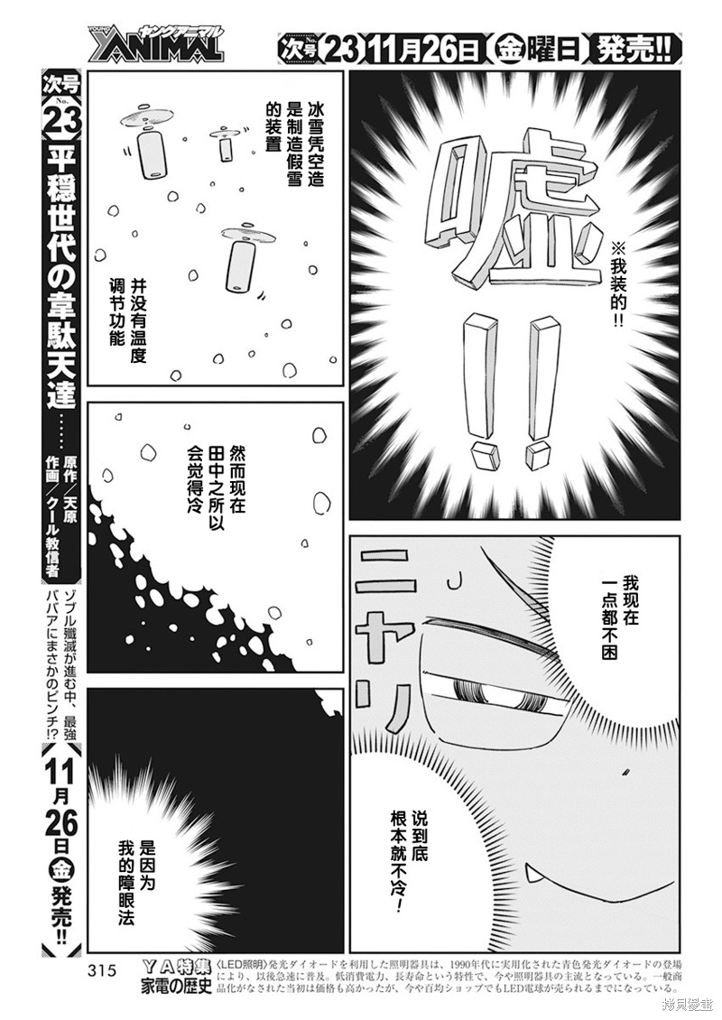 《笨拙之极的上野》漫画最新章节第96话免费下拉式在线观看章节第【7】张图片