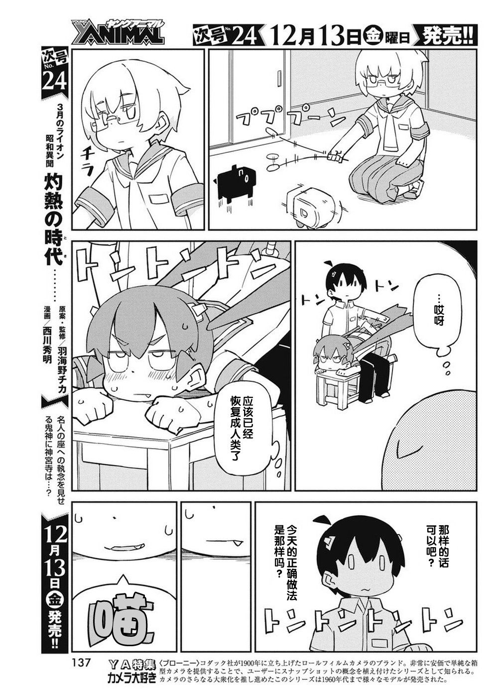 《笨拙之极的上野》漫画最新章节第73话 猫套装免费下拉式在线观看章节第【9】张图片