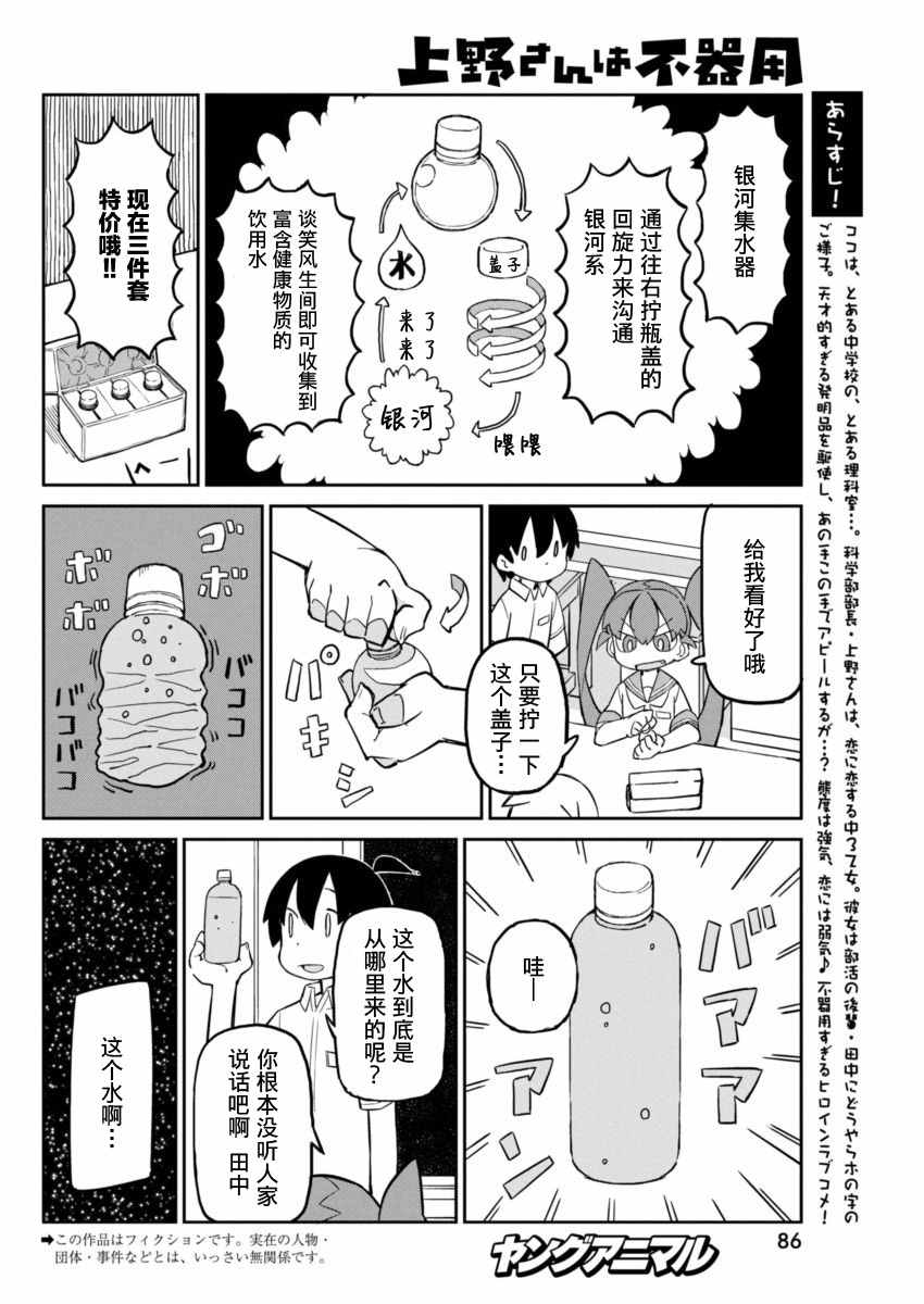 《笨拙之极的上野》漫画最新章节第11话免费下拉式在线观看章节第【3】张图片