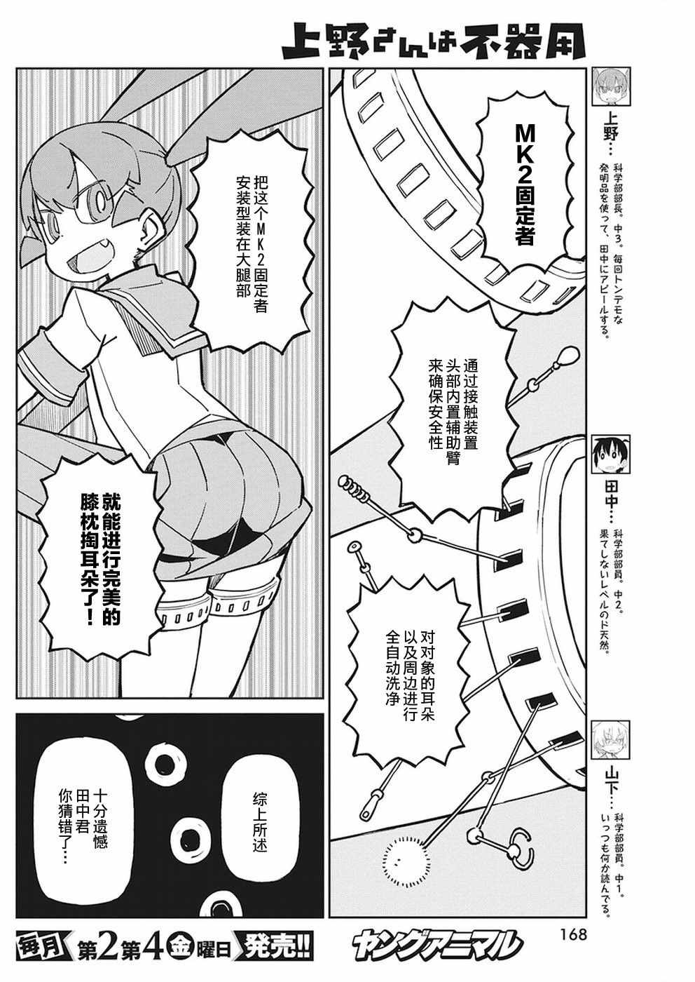 《笨拙之极的上野》漫画最新章节第63话免费下拉式在线观看章节第【4】张图片