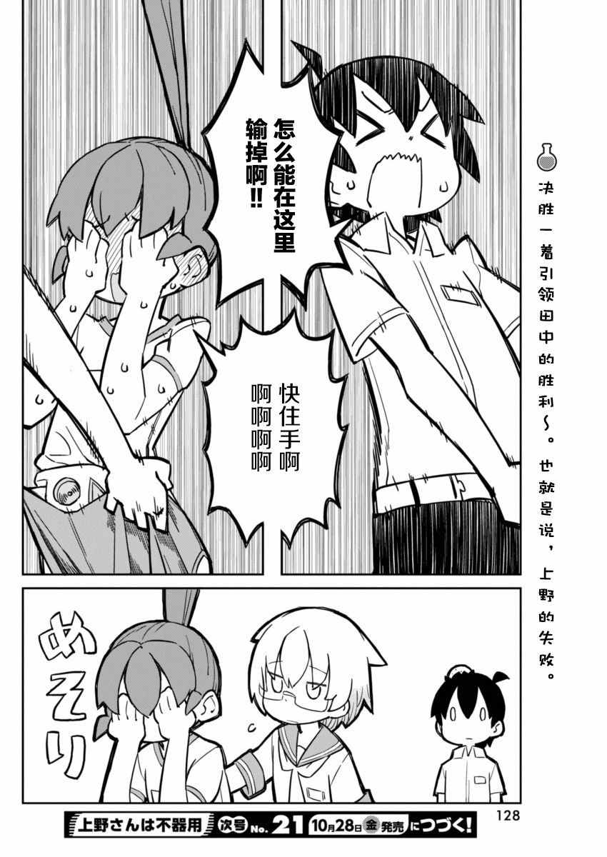 《笨拙之极的上野》漫画最新章节第13话免费下拉式在线观看章节第【13】张图片