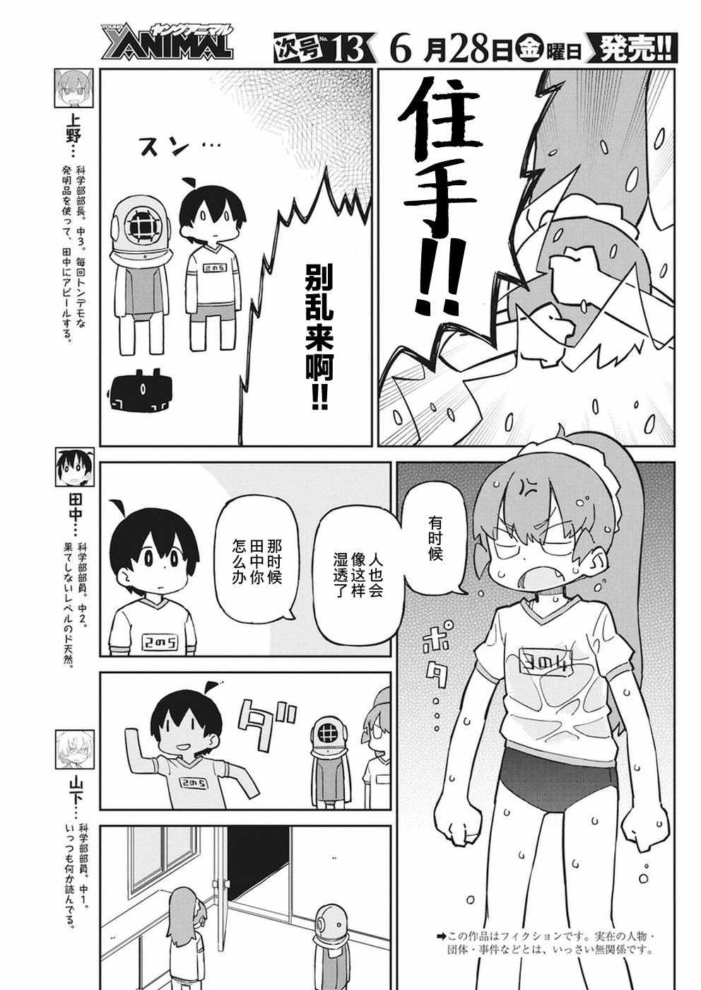 《笨拙之极的上野》漫画最新章节第65话免费下拉式在线观看章节第【3】张图片