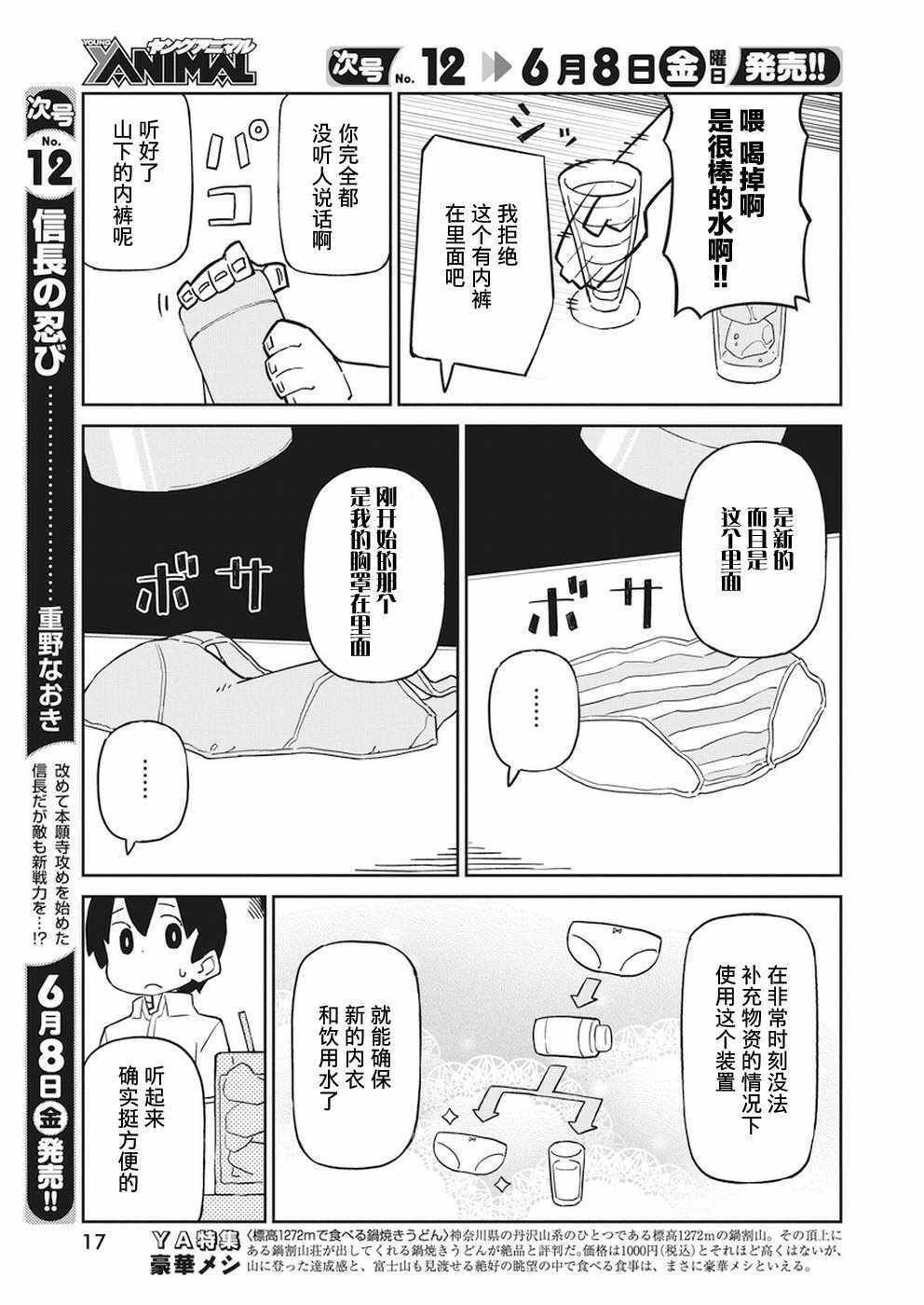 《笨拙之极的上野》漫画最新章节第45话免费下拉式在线观看章节第【7】张图片