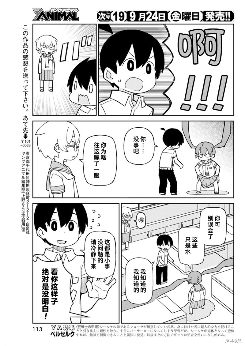 《笨拙之极的上野》漫画最新章节第93话免费下拉式在线观看章节第【11】张图片