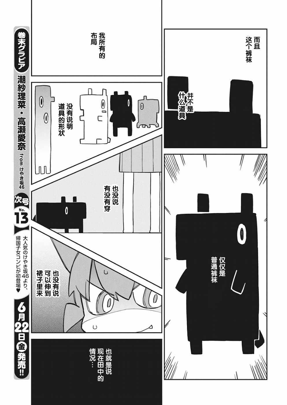 《笨拙之极的上野》漫画最新章节第46话免费下拉式在线观看章节第【9】张图片