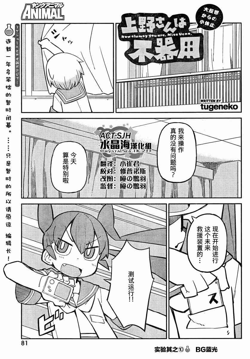 《笨拙之极的上野》漫画最新章节第10话免费下拉式在线观看章节第【1】张图片