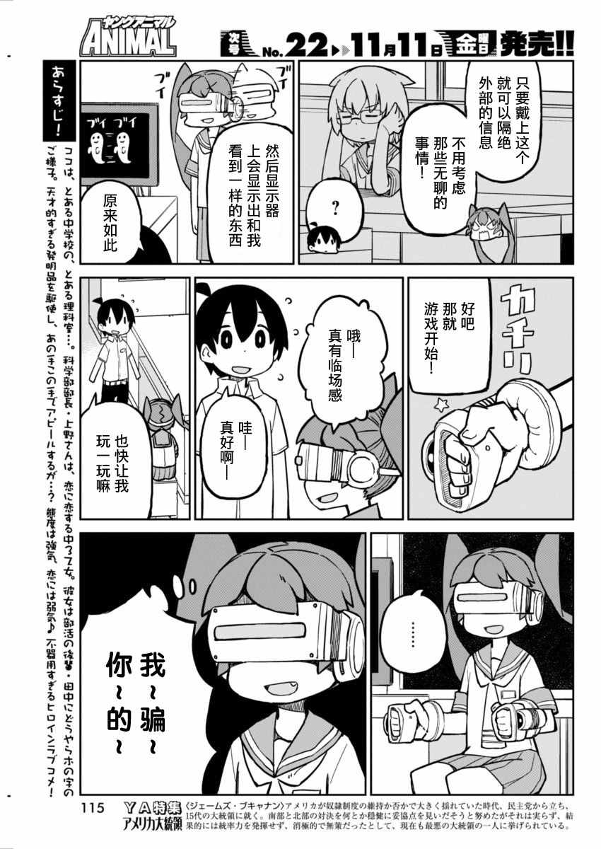 《笨拙之极的上野》漫画最新章节第14话免费下拉式在线观看章节第【3】张图片