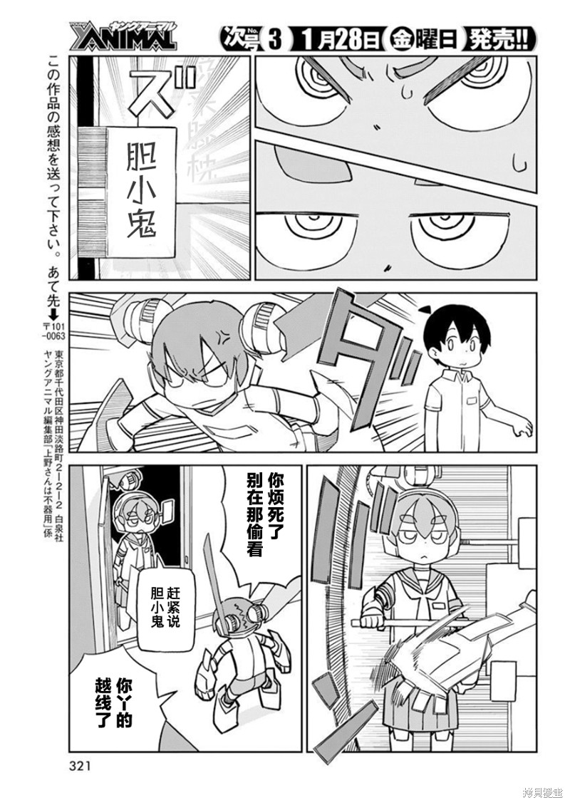 《笨拙之极的上野》漫画最新章节第98话免费下拉式在线观看章节第【11】张图片