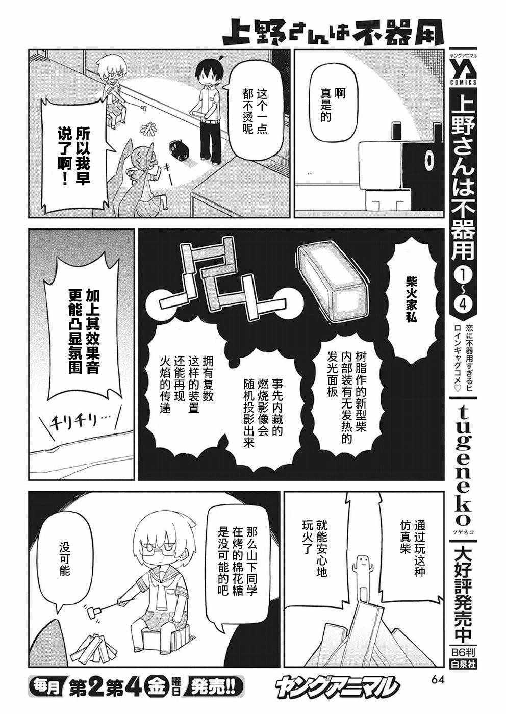 《笨拙之极的上野》漫画最新章节第48话免费下拉式在线观看章节第【4】张图片