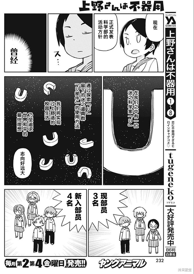 《笨拙之极的上野》漫画最新章节第101话免费下拉式在线观看章节第【8】张图片
