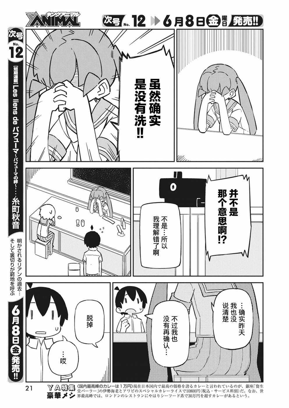 《笨拙之极的上野》漫画最新章节第45话免费下拉式在线观看章节第【11】张图片