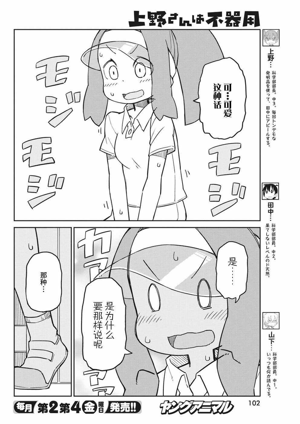 《笨拙之极的上野》漫画最新章节第49话免费下拉式在线观看章节第【4】张图片