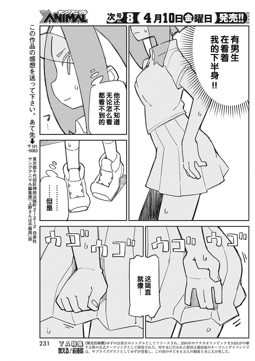 《笨拙之极的上野》漫画最新章节第80话 那片布的去向免费下拉式在线观看章节第【6】张图片