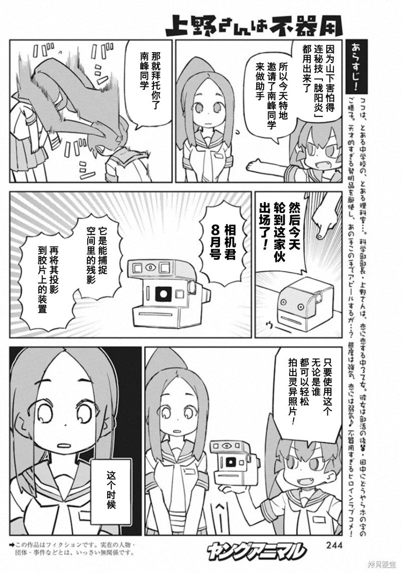 《笨拙之极的上野》漫画最新章节第86话 相机君8月号免费下拉式在线观看章节第【2】张图片