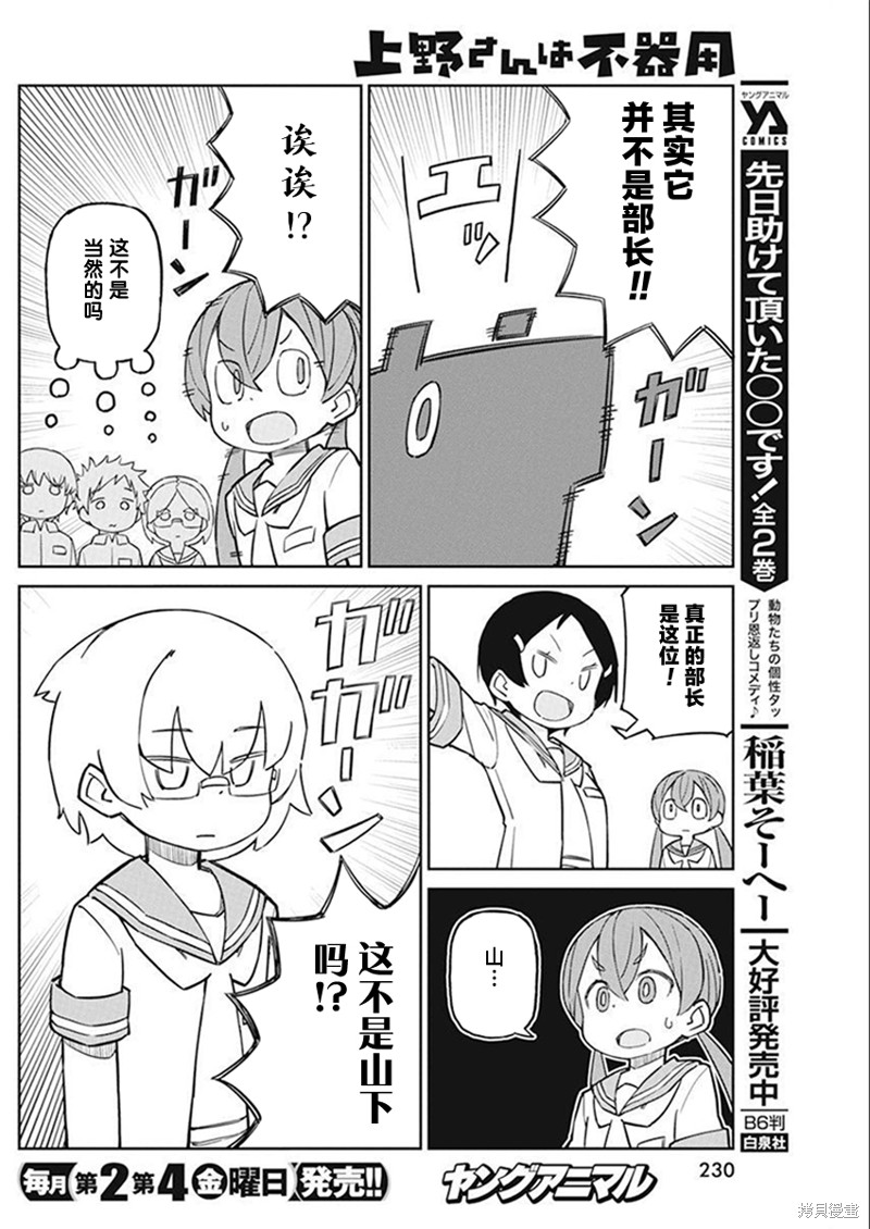 《笨拙之极的上野》漫画最新章节第101话免费下拉式在线观看章节第【6】张图片