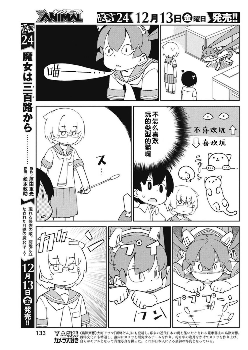 《笨拙之极的上野》漫画最新章节第73话 猫套装免费下拉式在线观看章节第【5】张图片