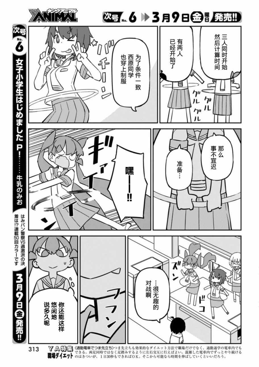 《笨拙之极的上野》漫画最新章节第40话免费下拉式在线观看章节第【5】张图片