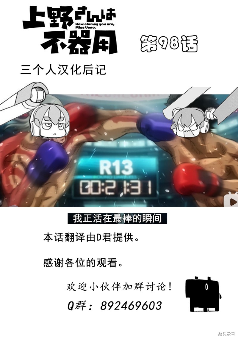 《笨拙之极的上野》漫画最新章节第98话免费下拉式在线观看章节第【13】张图片