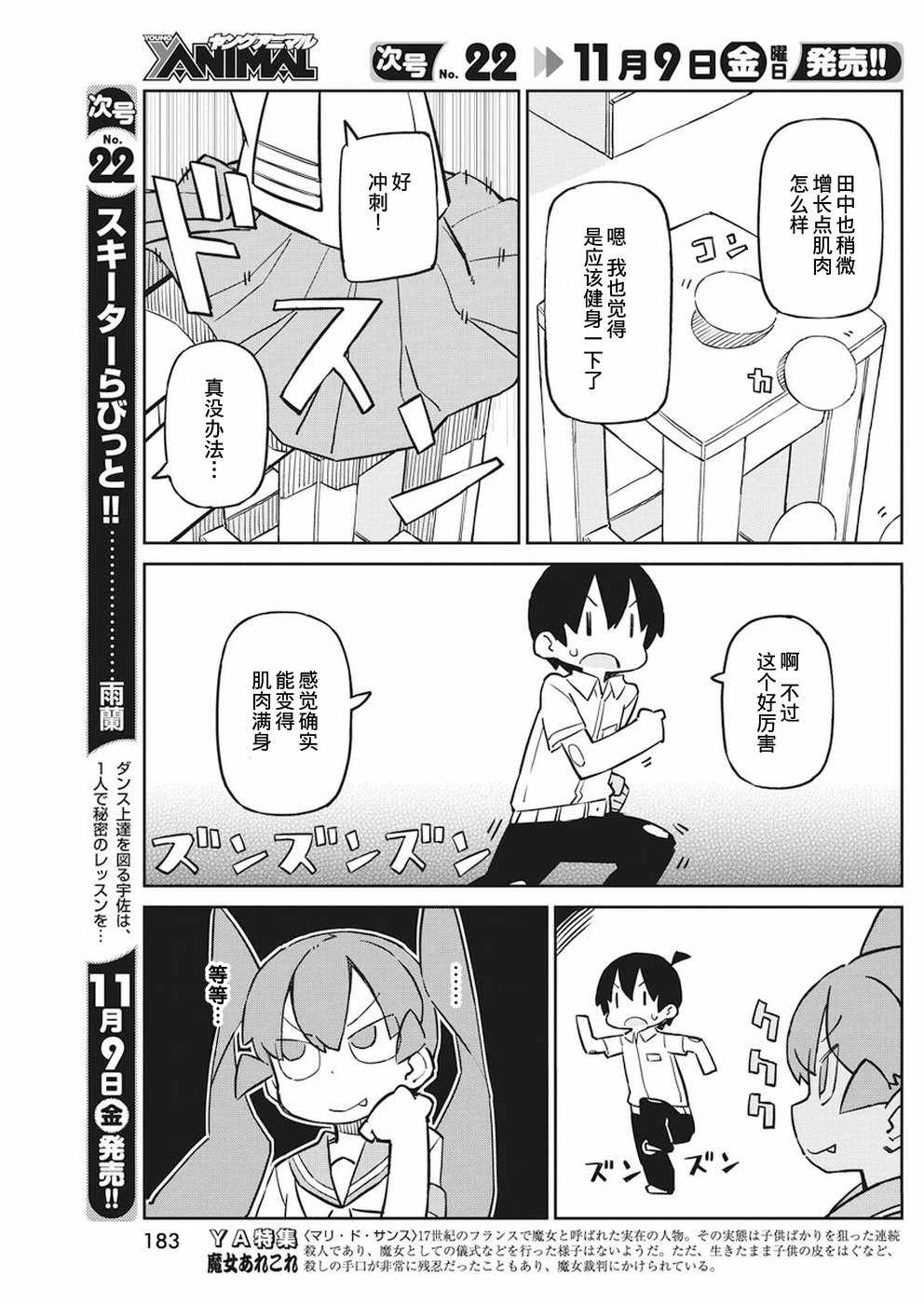 《笨拙之极的上野》漫画最新章节第54话免费下拉式在线观看章节第【5】张图片