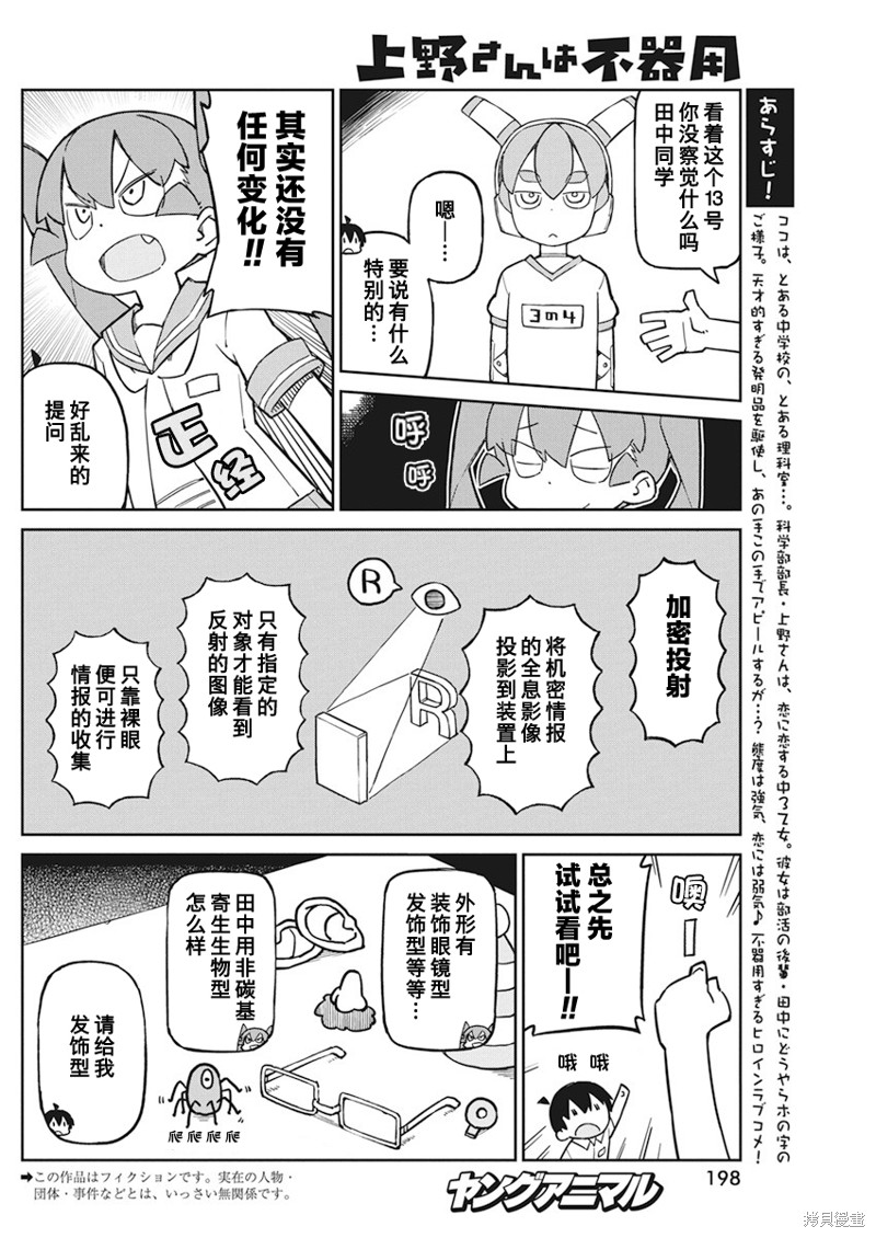 《笨拙之极的上野》漫画最新章节第89话免费下拉式在线观看章节第【2】张图片