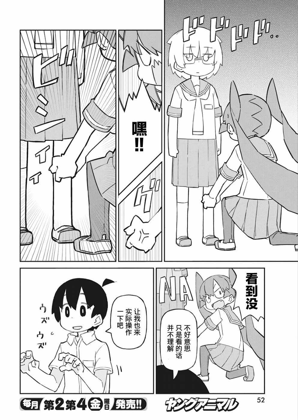 《笨拙之极的上野》漫画最新章节第46话免费下拉式在线观看章节第【4】张图片