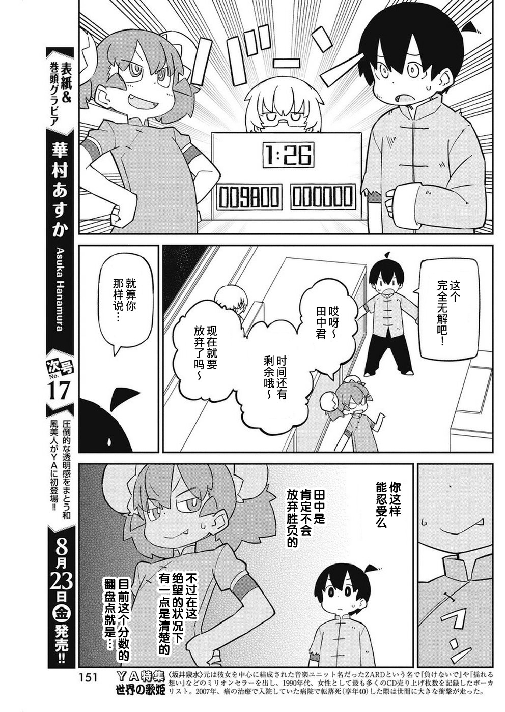 《笨拙之极的上野》漫画最新章节第68话免费下拉式在线观看章节第【7】张图片