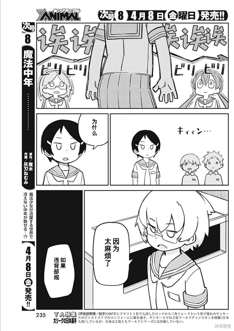 《笨拙之极的上野》漫画最新章节第101话免费下拉式在线观看章节第【11】张图片