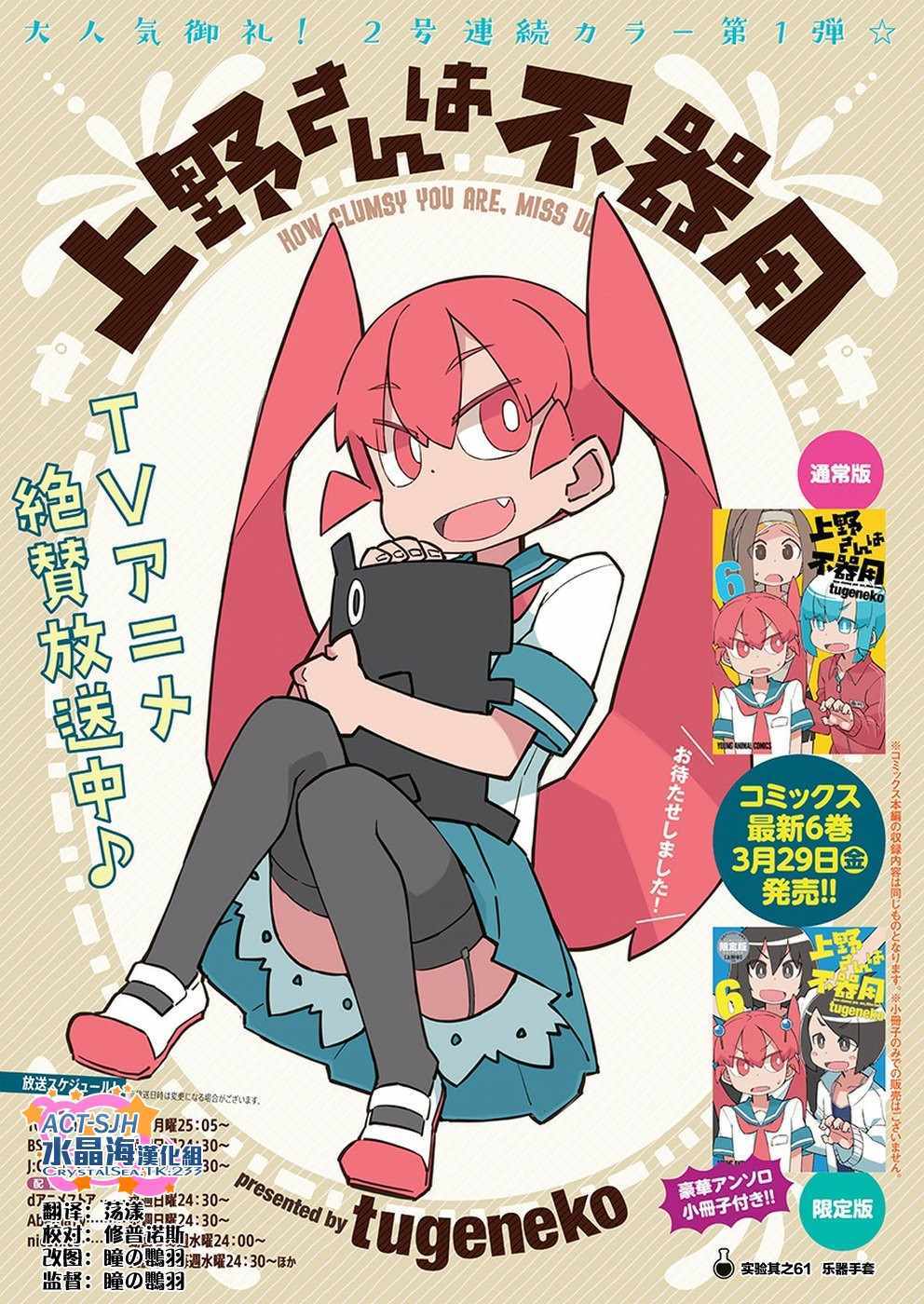 《笨拙之极的上野》漫画最新章节第61话免费下拉式在线观看章节第【2】张图片