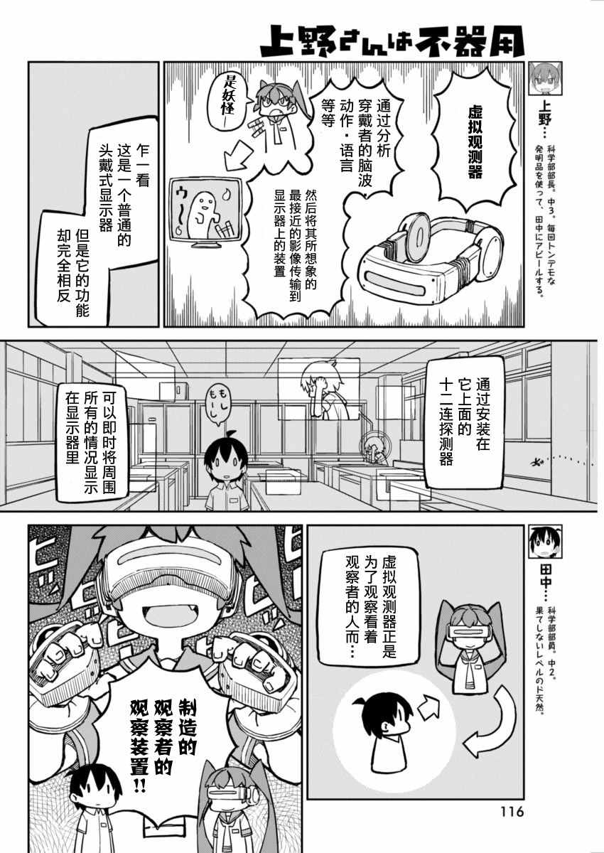 《笨拙之极的上野》漫画最新章节第14话免费下拉式在线观看章节第【4】张图片