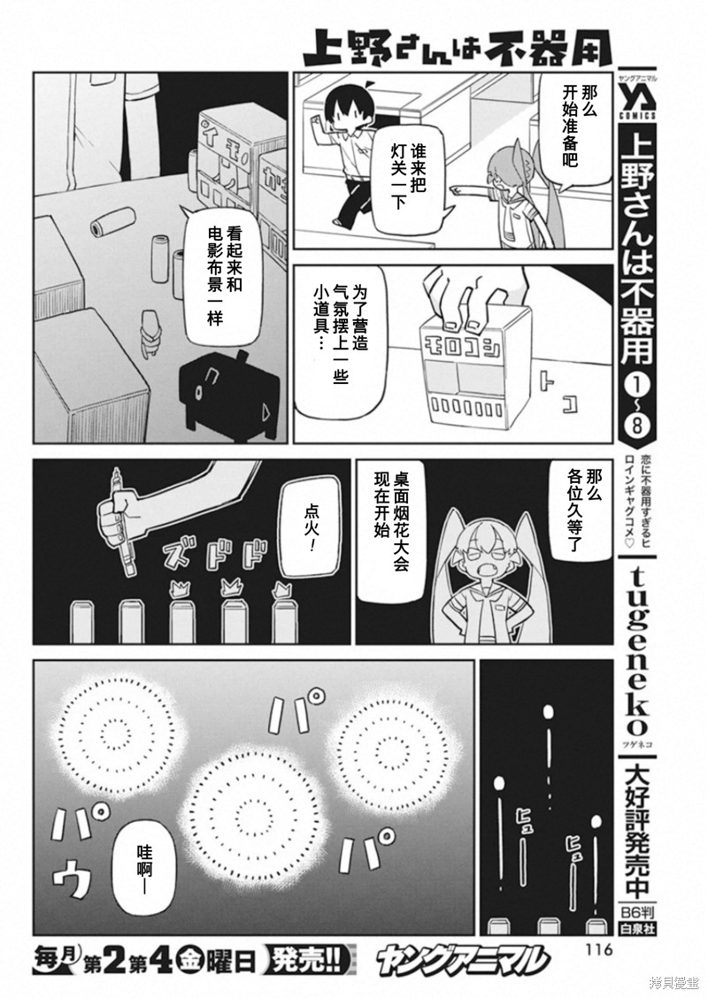 《笨拙之极的上野》漫画最新章节第87话 爆炸种子免费下拉式在线观看章节第【4】张图片