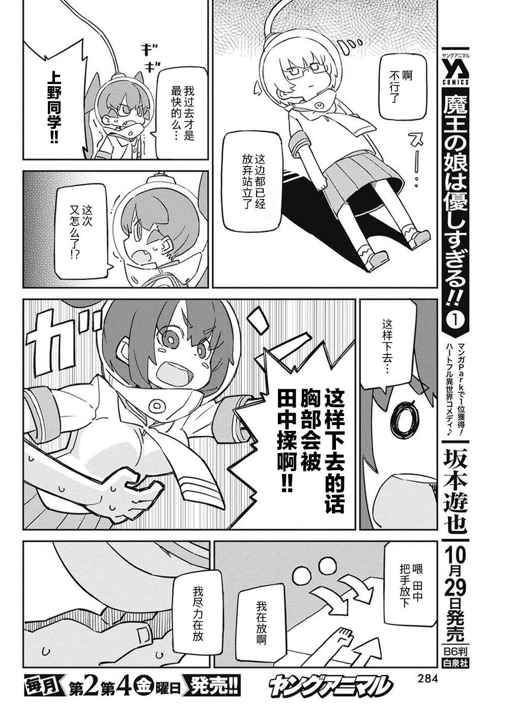 《笨拙之极的上野》漫画最新章节第72话免费下拉式在线观看章节第【8】张图片