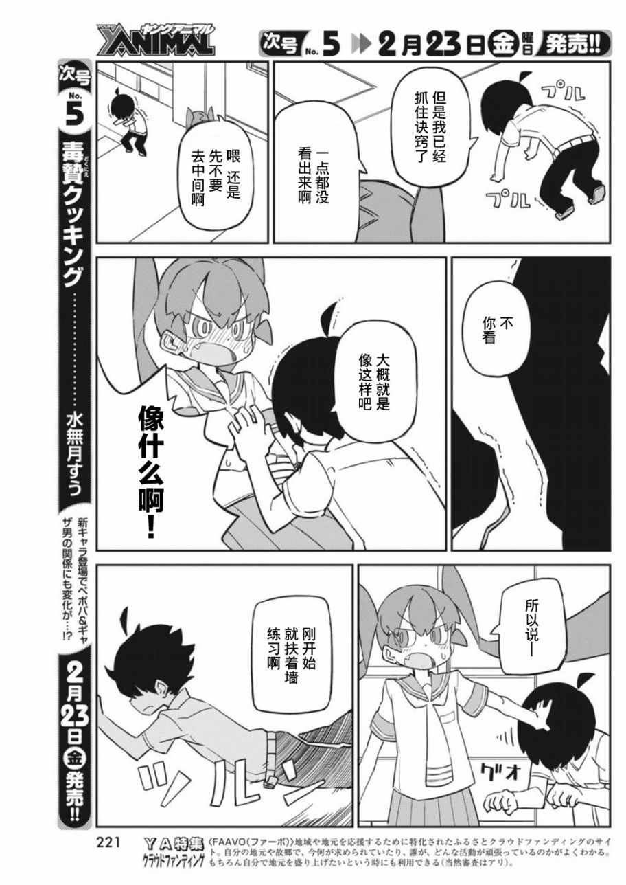 《笨拙之极的上野》漫画最新章节第39话免费下拉式在线观看章节第【7】张图片