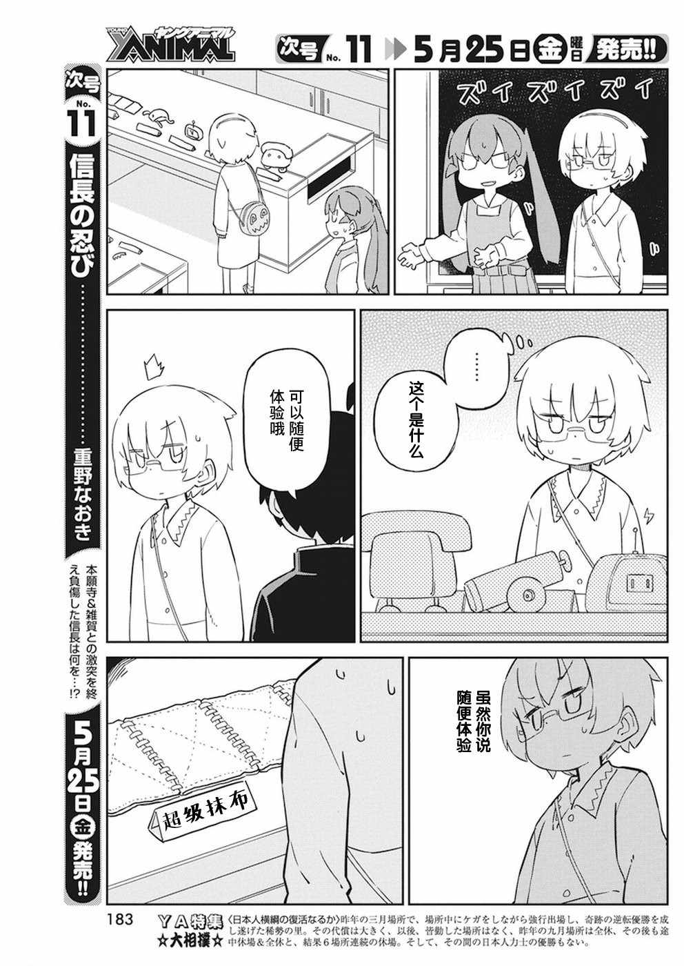 《笨拙之极的上野》漫画最新章节第44话免费下拉式在线观看章节第【5】张图片