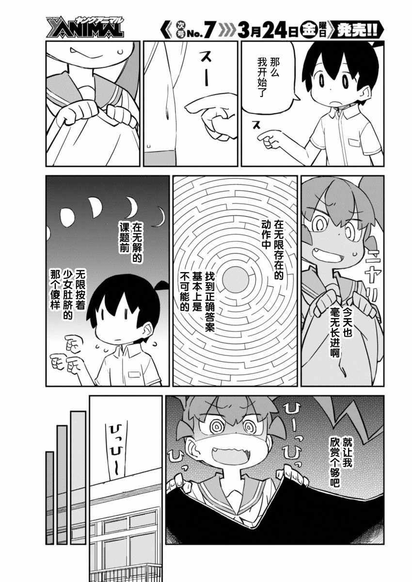 《笨拙之极的上野》漫画最新章节第22话免费下拉式在线观看章节第【5】张图片