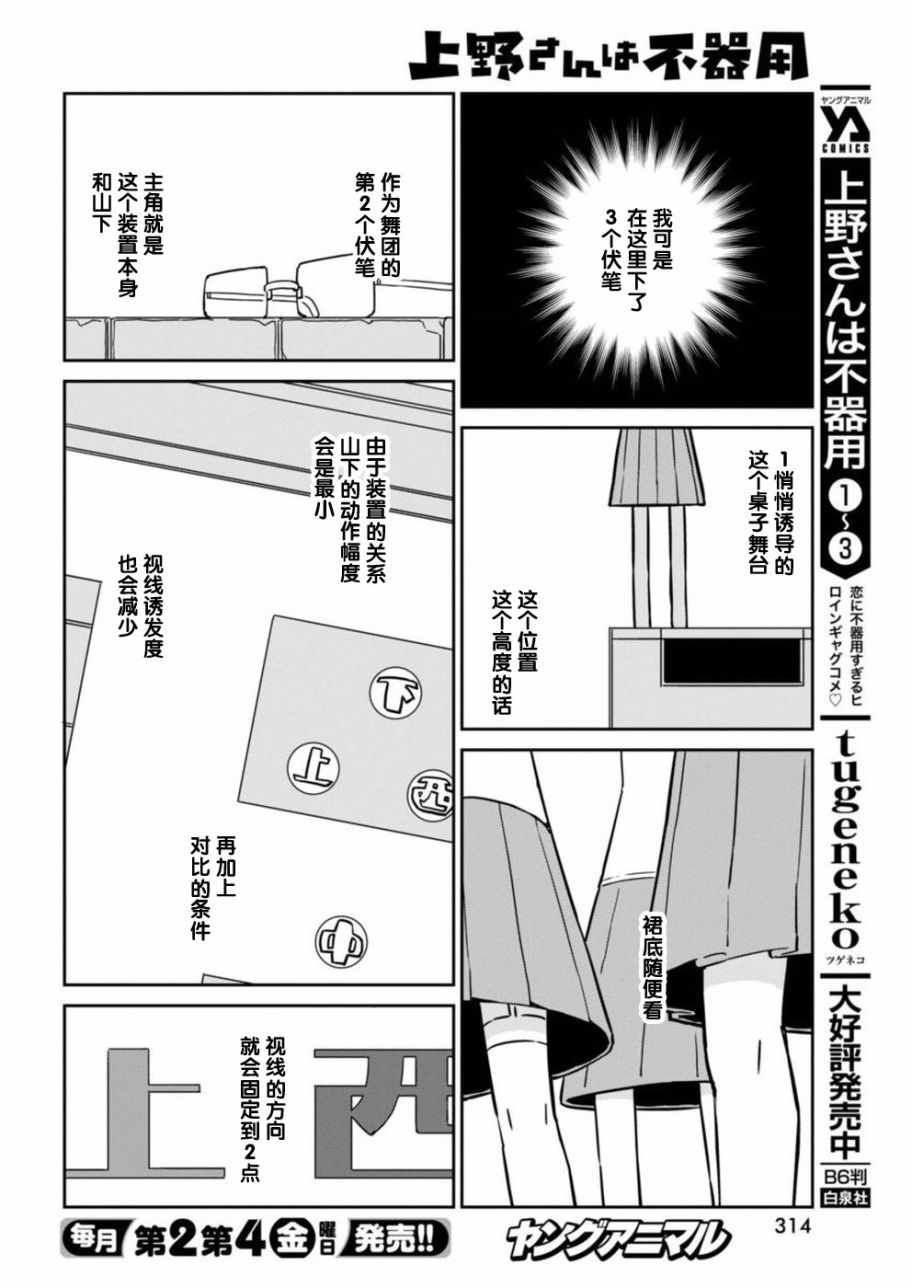 《笨拙之极的上野》漫画最新章节第40话免费下拉式在线观看章节第【6】张图片