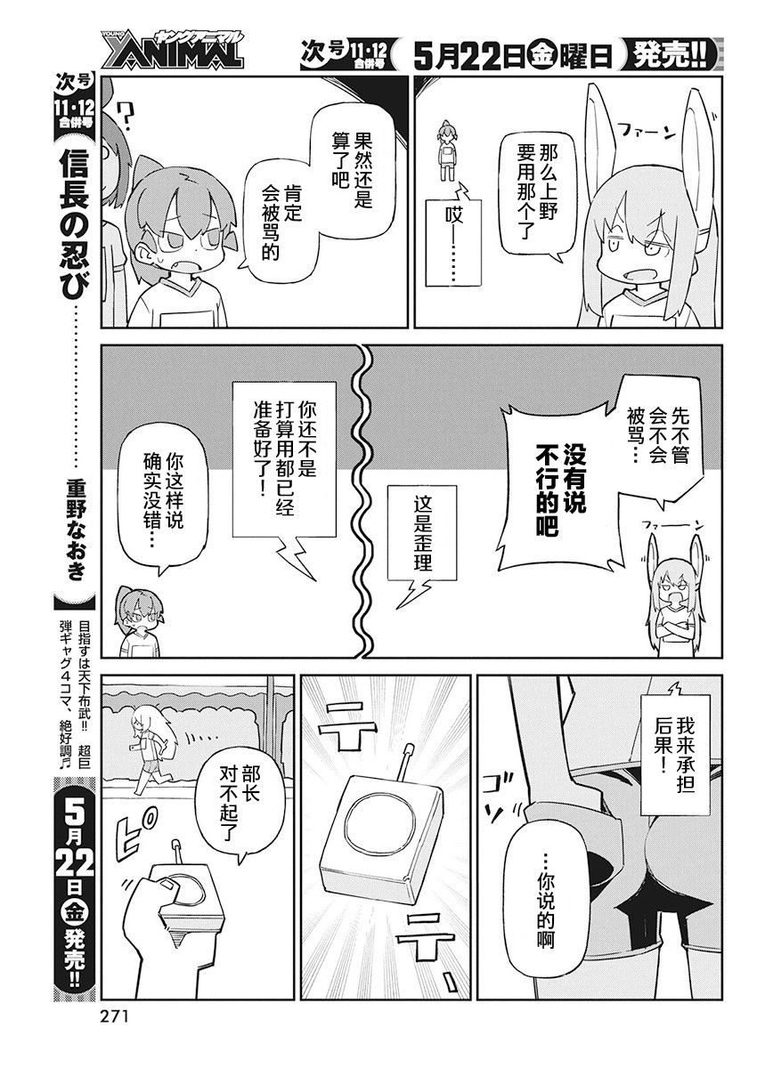 《笨拙之极的上野》漫画最新章节第81话 接力赛免费下拉式在线观看章节第【9】张图片